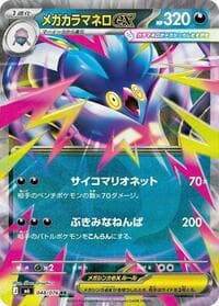 Mega Malamar ex - M6: Storm Emeralda - Pokemon Japan card