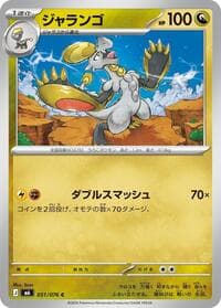 Hakamo-o - M6: Storm Emeralda - Pokemon Japan card