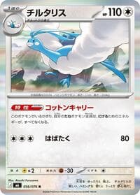 Altaria - M6: Storm Emeralda - Pokemon Japan card