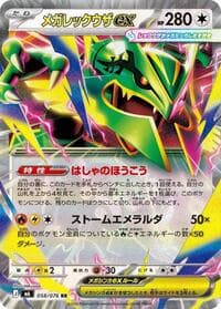 Mega Rayquaza ex - M6: Storm Emeralda - Pokemon Japan card