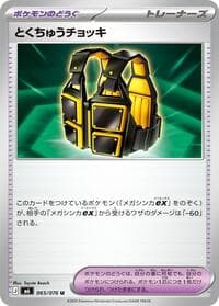 Custom Vest - M6: Storm Emeralda - Pokemon Japan card