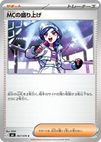 Emcee's Hype - M6: Storm Emeralda - Pokemon Japan card