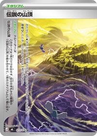 Legendary Summit - M6: Storm Emeralda - Pokemon Japan card