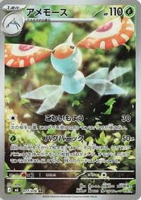 Masquerain - M6: Storm Emeralda - Pokemon Japan card