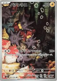 Pincurchin - M6: Storm Emeralda - Pokemon Japan card