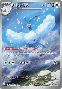 Altaria - M6: Storm Emeralda - Pokemon Japan card
