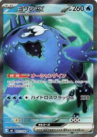 Wishiwashi ex - M6: Storm Emeralda - Pokemon Japan card