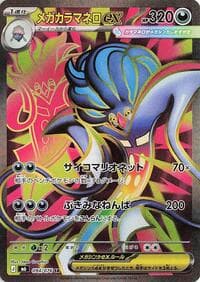 Mega Malamar ex - M6: Storm Emeralda - Pokemon Japan card