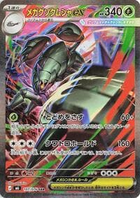 Mega Golisopod ex - M6: Storm Emeralda - Pokemon Japan card