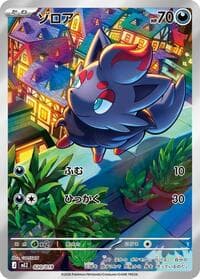 Zorua - MEZ: Starter Set ex Zoroark ex - Pokemon Japan card