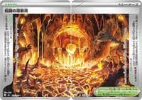 Legendary Lava Tube [Set of 2] - M6: Storm Emeralda - Pokemon Japan card