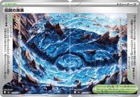 Legendary Marine Trench [Set of 2] - M6: Storm Emeralda - Pokemon Japan card