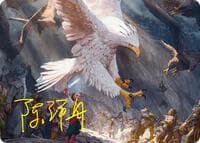 The Eagles Are Coming! Art Card (Gold-Stamped Signature) - Art Series: The Hobbit - Magic: The Gathering card