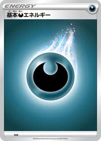 Basic Darkness Energy - Sword & Shield Era Unnumbered Energies - Pokemon Japan card