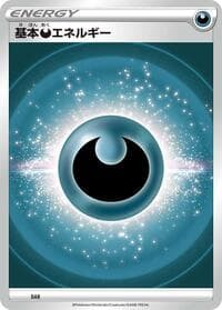 Basic Darkness Energy (VStar Era) - Sword & Shield Era Unnumbered Energies - Pokemon Japan card