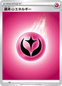 Basic Fairy Energy - Sword & Shield Era Unnumbered Energies - Pokemon Japan card