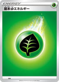 Basic Grass Energy - Sword & Shield Era Unnumbered Energies - Pokemon Japan card