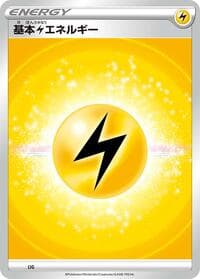 Basic Lightning Energy (VStar Era) - Sword & Shield Era Unnumbered Energies - Pokemon Japan card