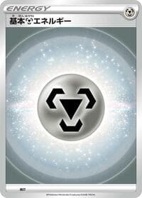 Basic Metal Energy (VStar Era) - Sword & Shield Era Unnumbered Energies - Pokemon Japan card