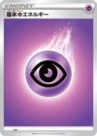 Basic Psychic Energy - Sword & Shield Era Unnumbered Energies - Pokemon Japan card