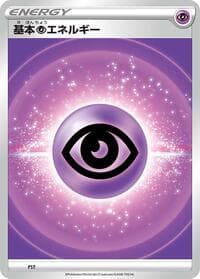 Basic Psychic Energy (VStar Era) - Sword & Shield Era Unnumbered Energies - Pokemon Japan card