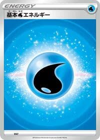 Basic Water Energy (VStar Era) - Sword & Shield Era Unnumbered Energies - Pokemon Japan card