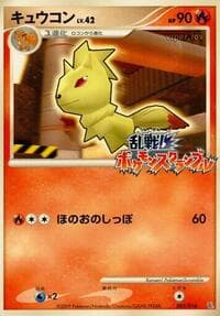 Ninetales - Melee! Pokemon Scramble - Pokemon Japan card