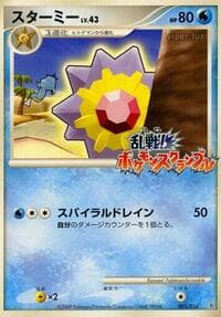Starmie - Melee! Pokemon Scramble - Pokemon Japan card