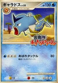 Gyarados - Melee! Pokemon Scramble - Pokemon Japan card