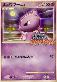 Mewtwo - Melee! Pokemon Scramble - Pokemon Japan card