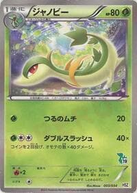 Servine - HSZ: National Beginning Set - Pokemon Japan card