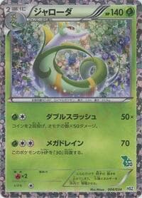 Serperior - HSZ: National Beginning Set - Pokemon Japan card
