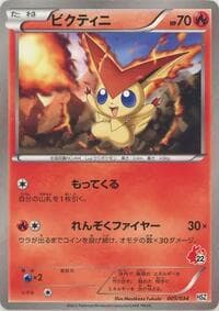 Victini - HSZ: National Beginning Set - Pokemon Japan card