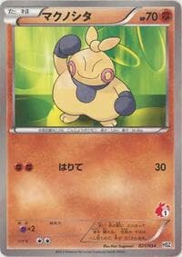 Makuhita - HSZ: National Beginning Set - Pokemon Japan card