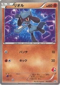 Riolu - HSZ: National Beginning Set - Pokemon Japan card