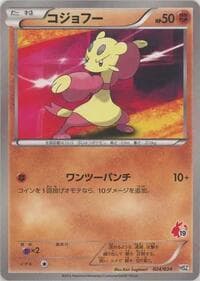 Mienfoo - HSZ: National Beginning Set - Pokemon Japan card
