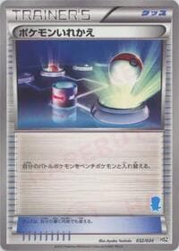 Switch - HSZ: National Beginning Set - Pokemon Japan card