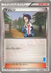 Cheren - HSZ: National Beginning Set - Pokemon Japan card