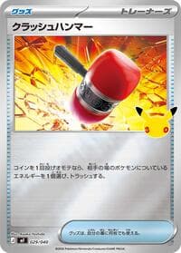 Crushing Hammer - MF: 30th CELEBRATION Premium Deck Set Espeon & Umbreon - Pokemon Japan card