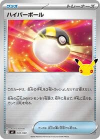 Ultra Ball - MF: 30th CELEBRATION Premium Deck Set Espeon & Umbreon - Pokemon Japan card