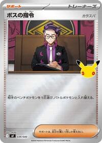 Boss's Orders [Corbeau] - MF: 30th CELEBRATION Premium Deck Set Espeon & Umbreon - Pokemon Japan card