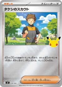 Brock's Scouting - MF: 30th CELEBRATION Premium Deck Set Espeon & Umbreon - Pokemon Japan card