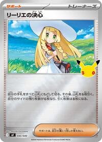 Lillie's Determination - MF: 30th CELEBRATION Premium Deck Set Espeon & Umbreon - Pokemon Japan card