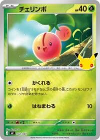 Cherubi - MF: 30th CELEBRATION Premium Deck Set Espeon & Umbreon - Pokemon Japan card