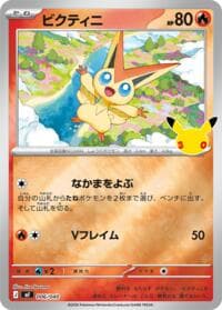 Victini - MF: 30th CELEBRATION Premium Deck Set Espeon & Umbreon - Pokemon Japan card