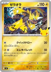 Zeraora - MF: 30th CELEBRATION Premium Deck Set Espeon & Umbreon - Pokemon Japan card
