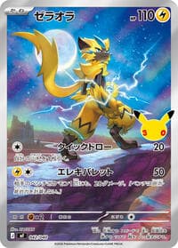 Zeraora - MF: 30th CELEBRATION Premium Deck Set Espeon & Umbreon - Pokemon Japan card