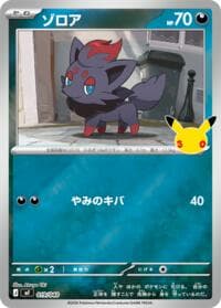 Zorua - MF: 30th CELEBRATION Premium Deck Set Espeon & Umbreon - Pokemon Japan card
