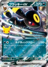 Umbreon ex - MF: 30th CELEBRATION Premium Deck Set Espeon & Umbreon - Pokemon Japan card