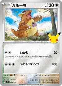 Kangaskhan - MF: 30th CELEBRATION Premium Deck Set Espeon & Umbreon - Pokemon Japan card